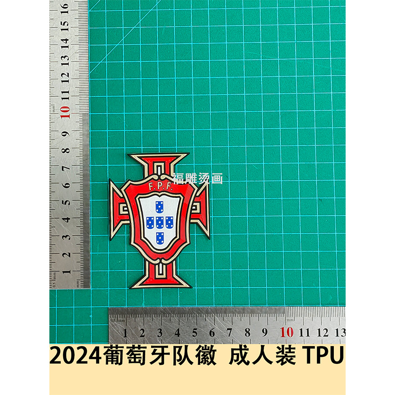 номер на футболке команды Португалия 2024 взрослый ТПУ термотрансферная нашивка