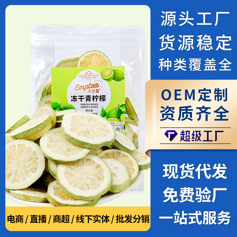 Фабричный сублимированный зеленый лимон 80г, можно настроить, оптовая продажа чая с маракуйей