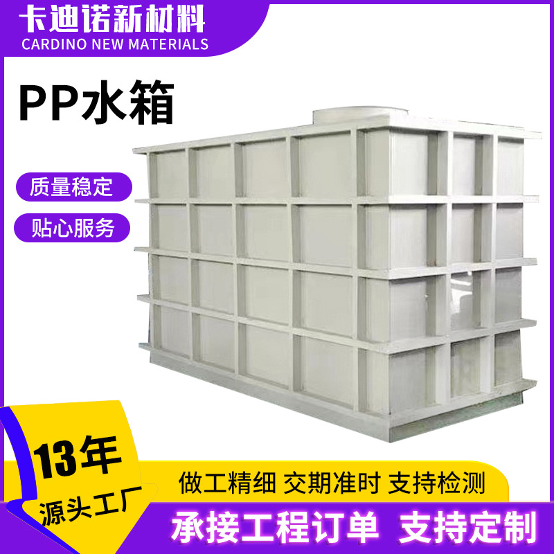 PP водяной бак устойчив к кислотной и щелочной коррозии в фосфатных резервуарах, резервуарах для сточных вод, легко сваривается, аквакультурный PP водяной бак