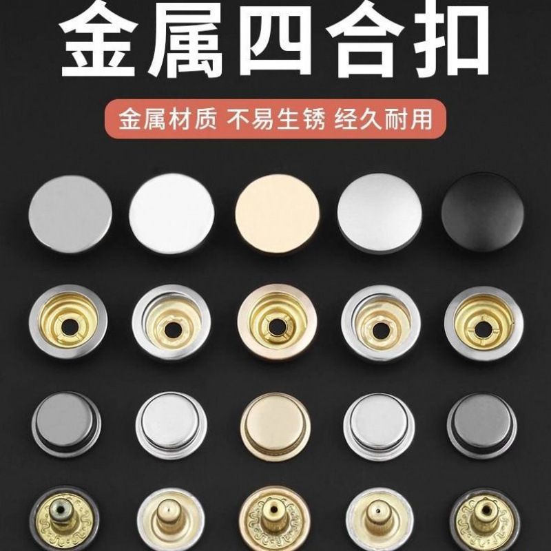 Металлические кнопки, кнопки без шитья, кнопки для пуховиков, пресс-кнопки, скрытые кнопки для курток
