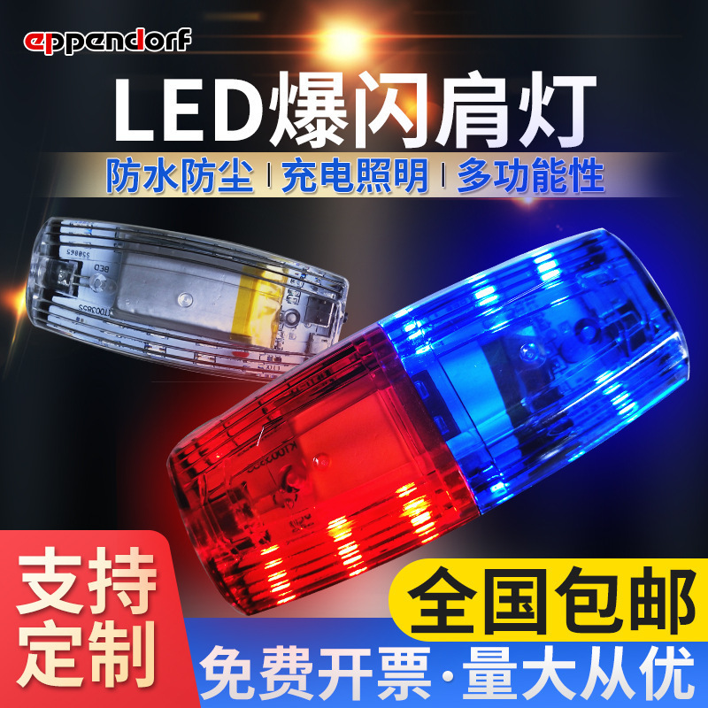LED shoulder clip flashing shoulder light security patrol duty Night Warning Light Night running flash light charging model