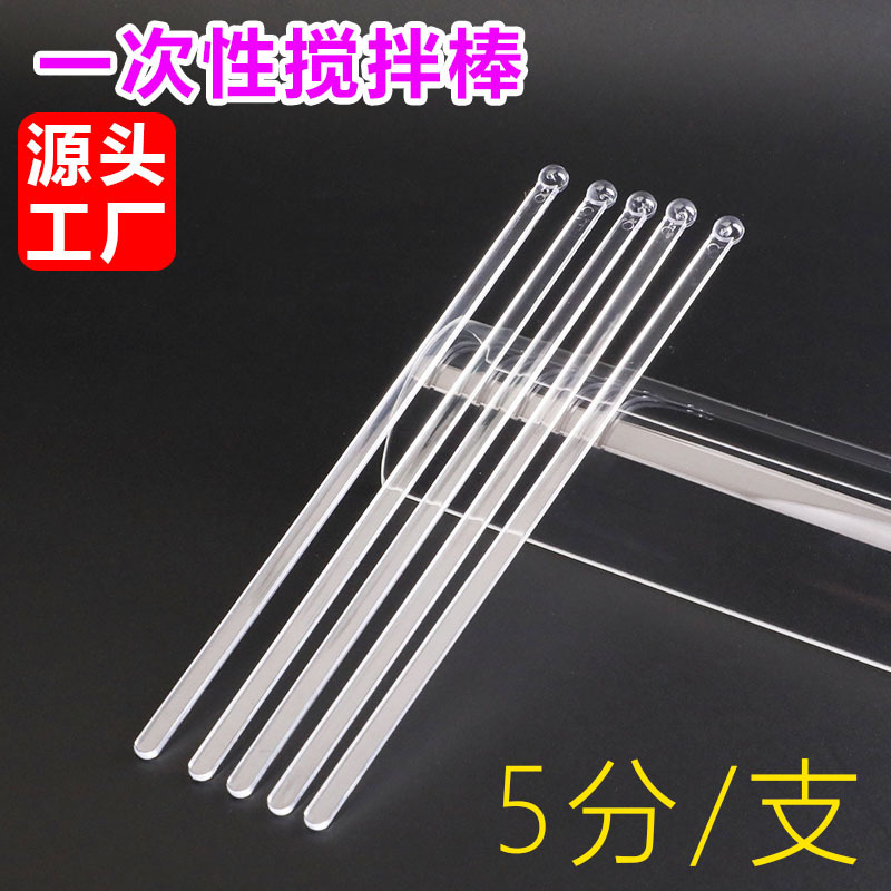 Экспериментальная одноразовая палочка для размешивания, пластиковая, круглая, научная игрушка, прозрачная палочка для размешивания кофе