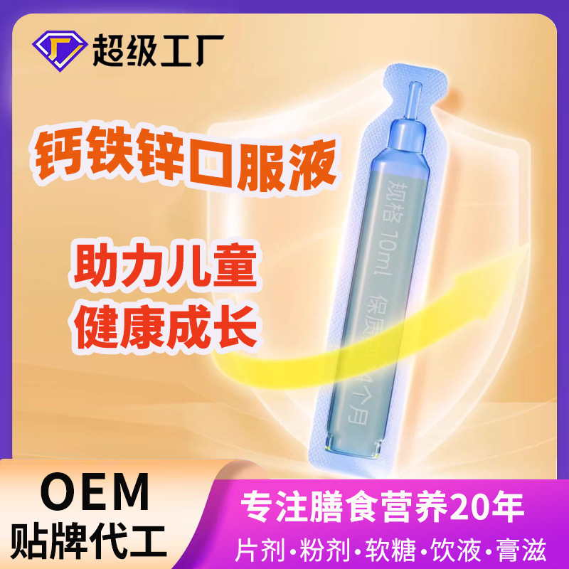 Yaliilan Brand Calcium Iron Zinc Oral Liquid for Teenagers and Kidsren Supplementary Liquid Calcium Drink with High Content and Multiple Minerals