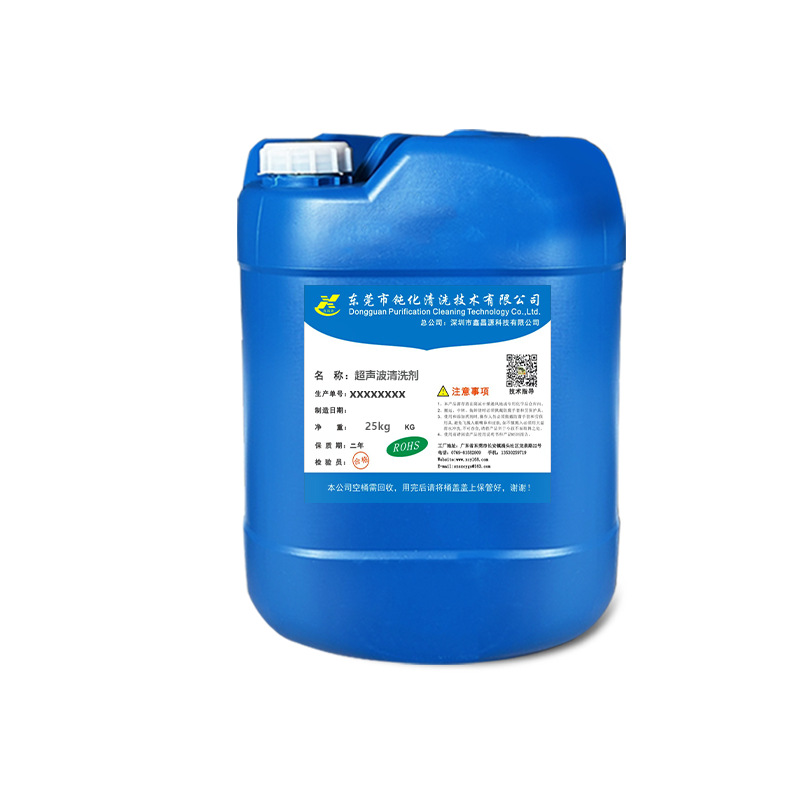 Ultrasonic Cleaning Agent Metal Degreasing Copper Aluminum Stainless Steel Iron Parts Oil Stain Industrial Degreasing Agent Heavy Oil Stain Degreasing Agent