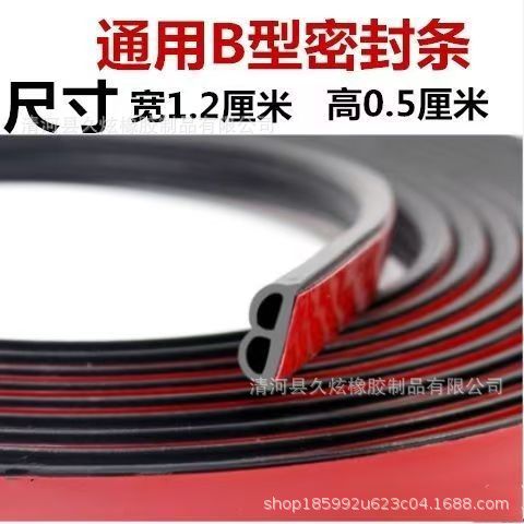 B-Type Car Sealing Strip Soundproof and Dustproof Modified Epdm Self-Adhesive Door Sealing Strip Soundproof Self-Adhesive Adhesive Strip