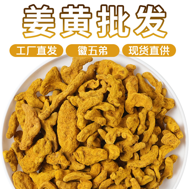 Huiwudi оригинальный куркума высококачественные товары с завода многопродуктовая доставка бесплатная доставка куркума ломтики оптом и в розницу