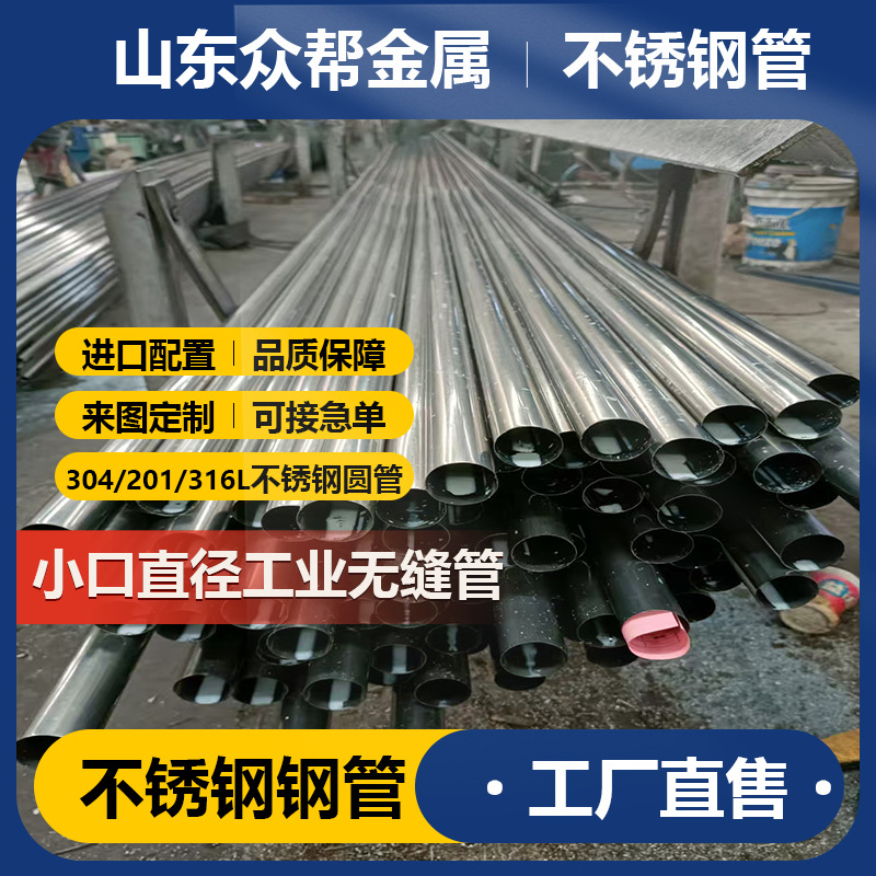 Spot 304 201 316L Stainless Steel Decorative Tube Corrosion-Resistant 410S Thin Wall Sanitary Grade Laser Cutting Processing