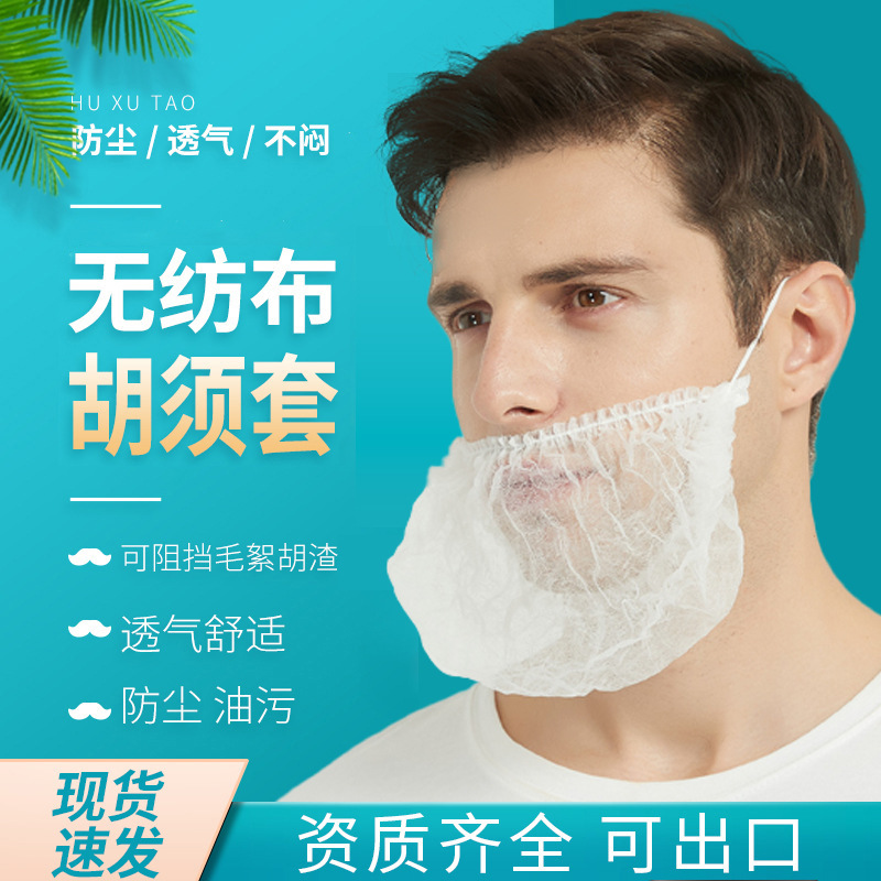 Оптовая продажа нетканевого рукава для бороды для гостиничного обслуживания белая защита с одной ребристой петлей на уши