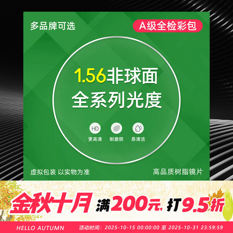 1.56 aspheric plus hard film genuine Grade A lens myopia presbyopia high dispersion hyperopia color coated resin spectacle lens