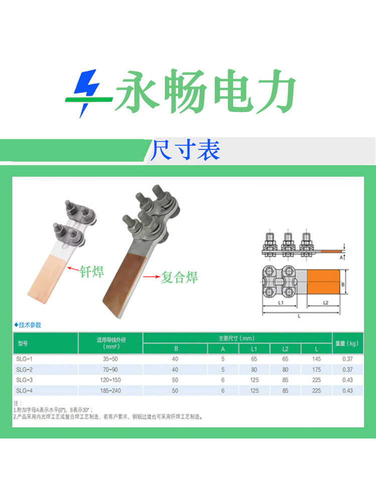Slg Brazed Composite Welding Copper-Aluminum Transition Equipment Wire Clamp Bolt-Type Copper-Aluminum Wiring Clamp St/Sl Cable Clamp