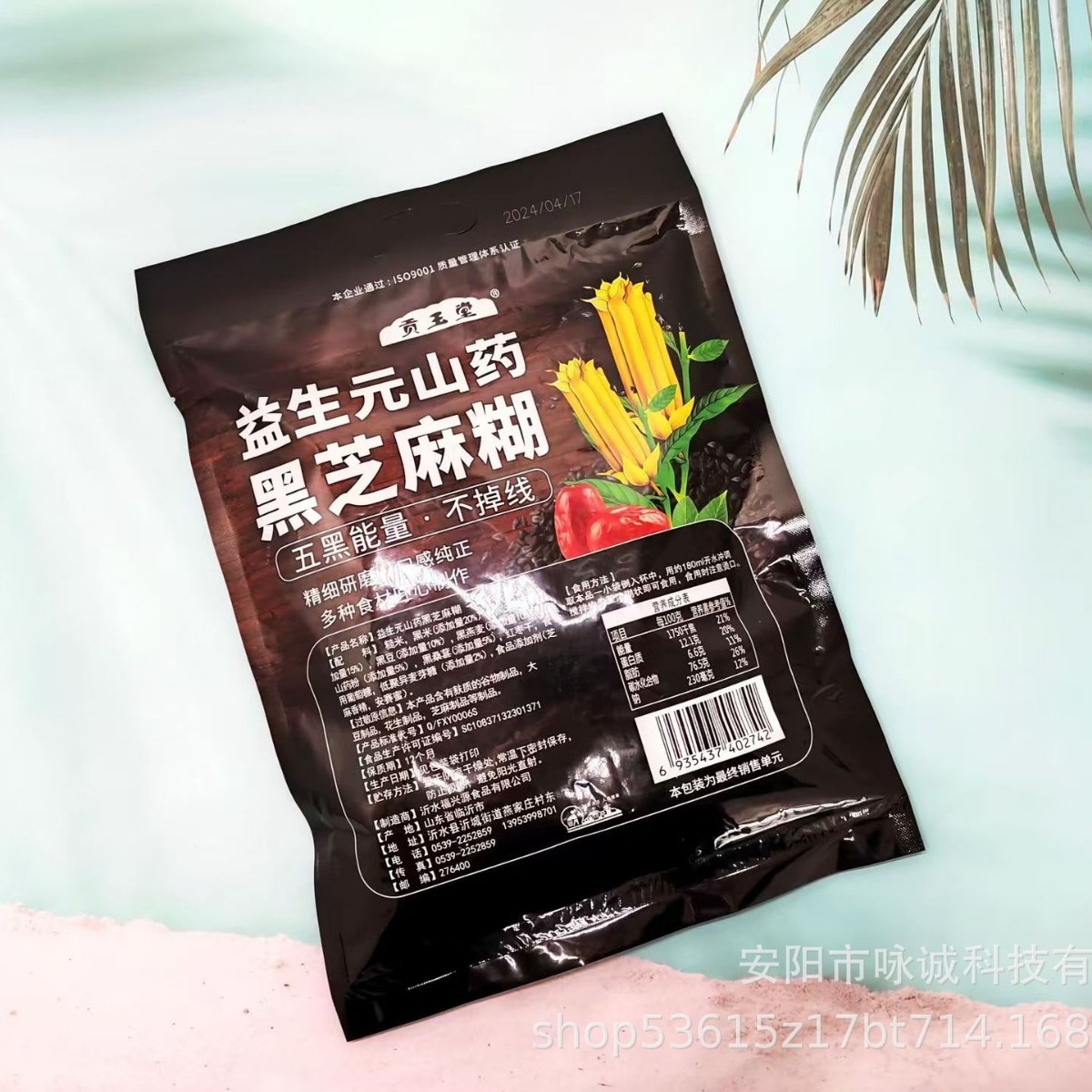 420g Bag of Prebiotic Yam Black Sesame Paste Quinoa Black Sesame Paste Cereal Powder Sales Gift Group