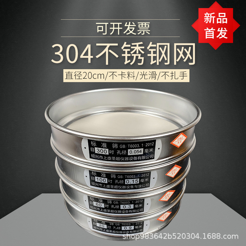 Стандартное образец сито 304 нержавеющая сталь сито двойной слой пробивное сито фильтр сито песчаник почва тестовое сито