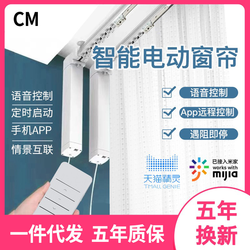 CM electric curtain track motor supports Mijia graffiti small degree Huawei platform small love voice electric opening and closing curtain