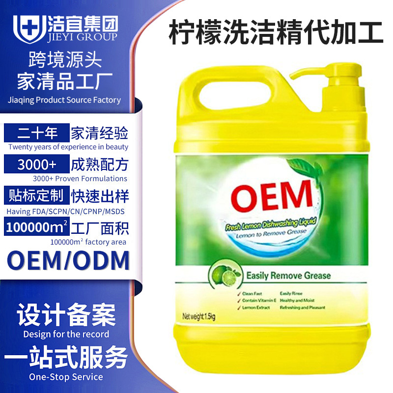 Индивидуальная жидкость для мытья посуды пищевой степени, большая бочка, моющее средство для посуды, обезжиривание, кухонные принадлежности, домашний декор, экспорт для домохозяйств