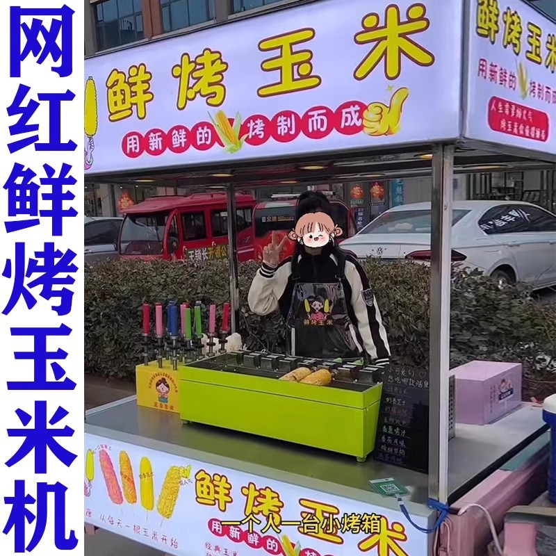 Мобильная автоматическая машина для жарки кукурузы, многофункциональный газовый гриль