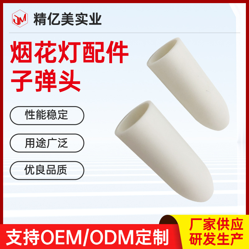 Поставки производителя, аксессуары для фейерверков, фейерверковая лампа, белая цилиндрическая ручка, взрывная лампа, аксессуары для пули