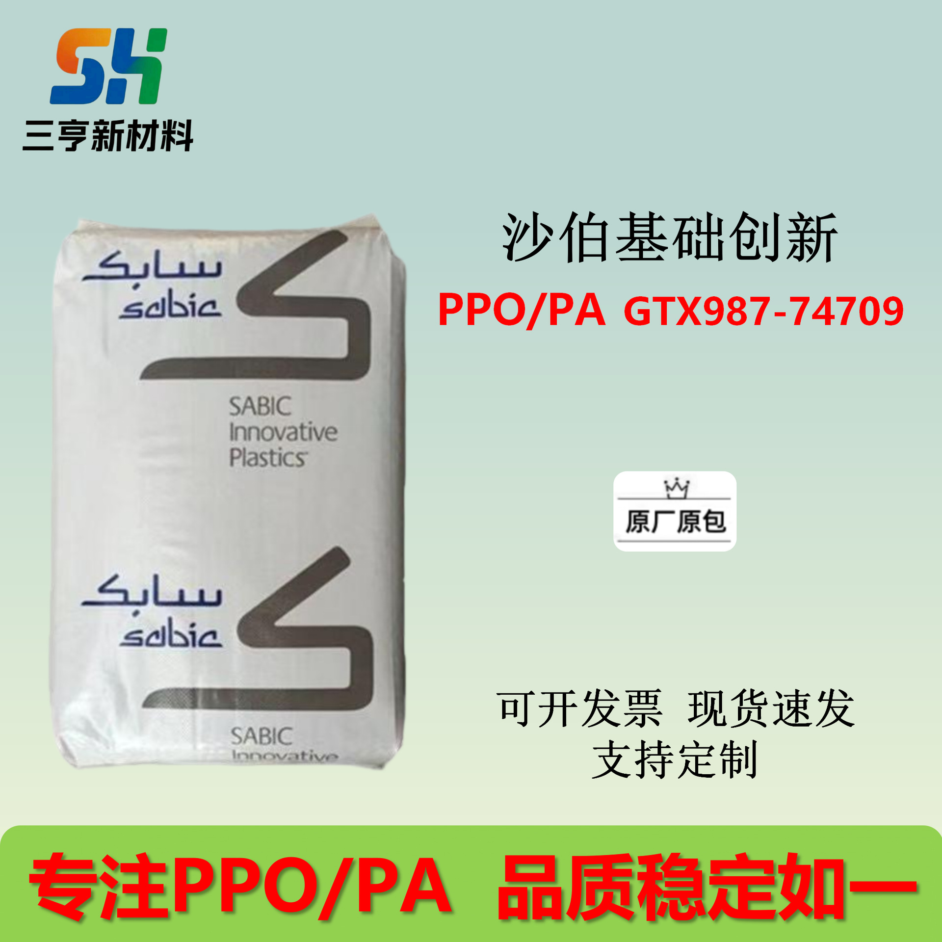 Ppo/Pa Базовая Инновация Американский Gtx987-74709 Высокая термостойкость и стойкость к гидролизу 30% армирование стекловолокном