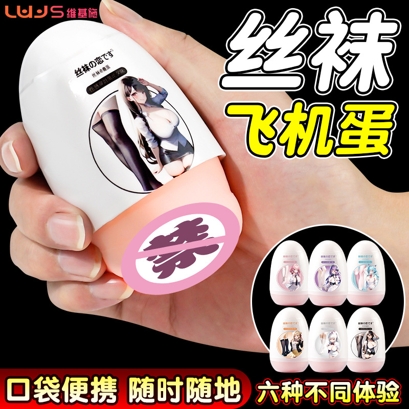 Wikishi Мини Воздушная Чашка Чулки Портативное Яйцо Мужская Мастурбация Взрослые Принадлежности