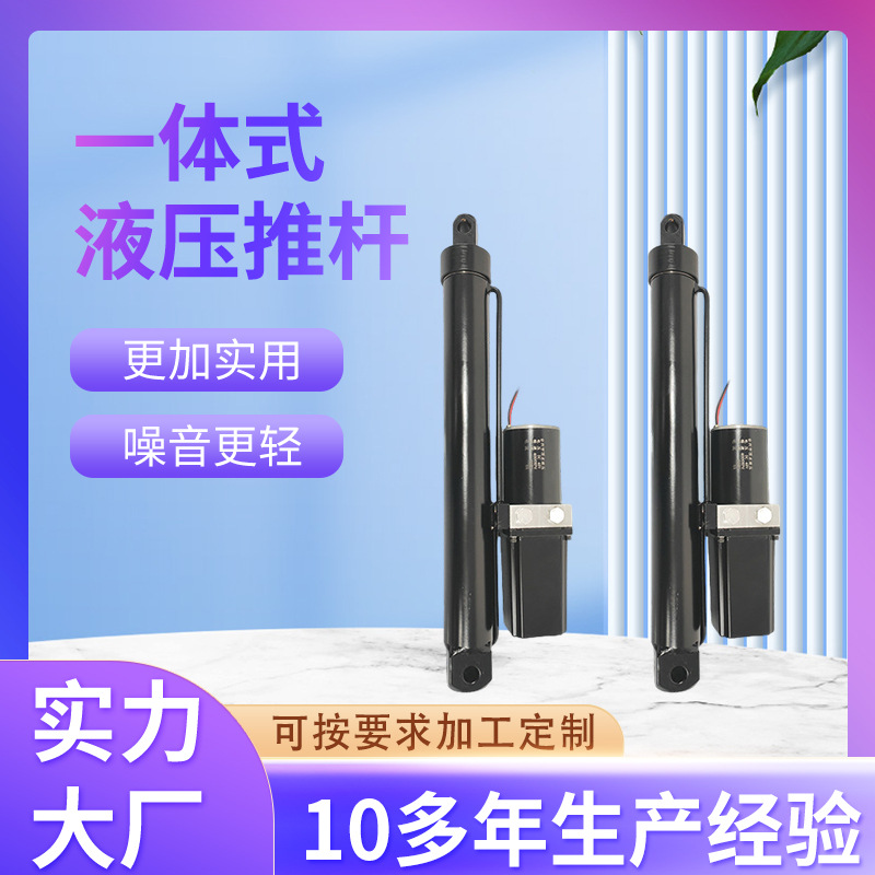 Производитель индивидуальный ДС мотор 12V24V48V 60V72V интегрированный электогидравлический цилиндр гидравлический толкатель производитель