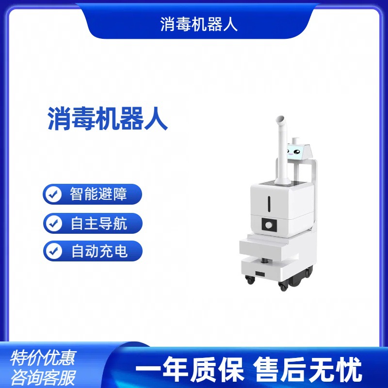 Робот для дезинфекции и профилактики эпидемий в общественных местах больниц и торговых центров, интеллектуальный распылитель сухого тумана