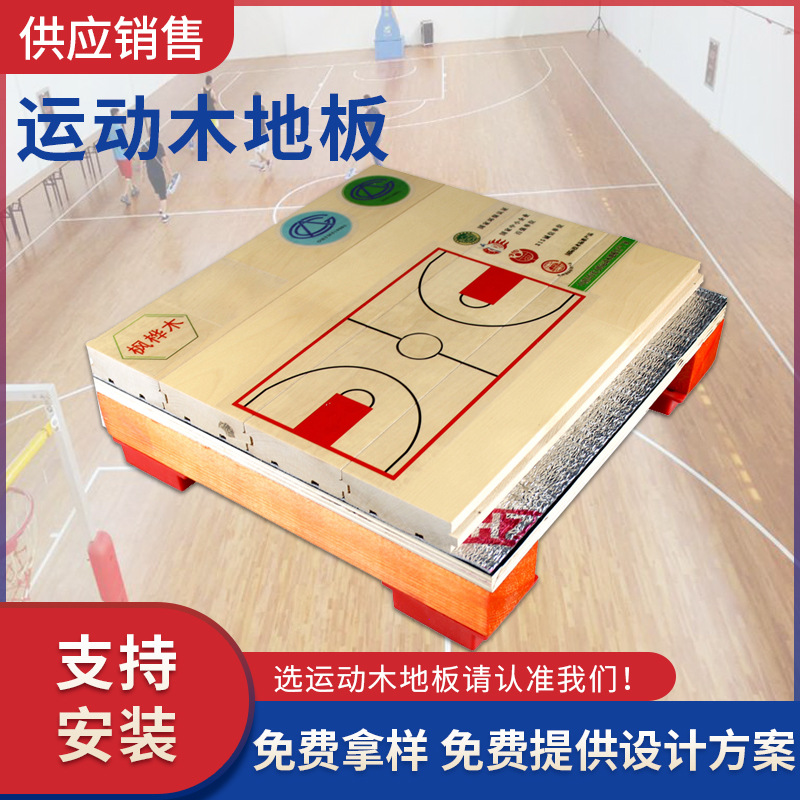 Maple Stadium Sports Wood Floor Basketball Hall Indoor Badminton Hall Dance Room Solid Wood Sports Floor