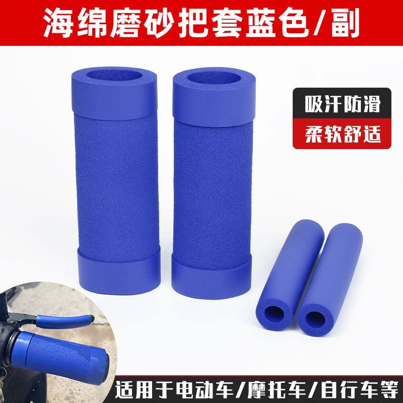 Bicycle Handle Cover Non-slip Sweat-absorbent Electric Car Motorcycle Handle Gloves Four Seasons Universal Summer Riding Sponge Handle Cover