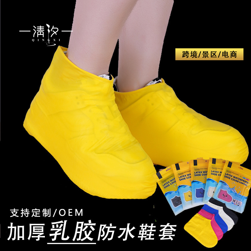 Водонепроницаемый чехол для обуви, латексный дождевой чехол, утолщенный, износостойкий, водонепроницаемый силиконовый чехол для обуви, антискользящий чехол для дождевых сапог