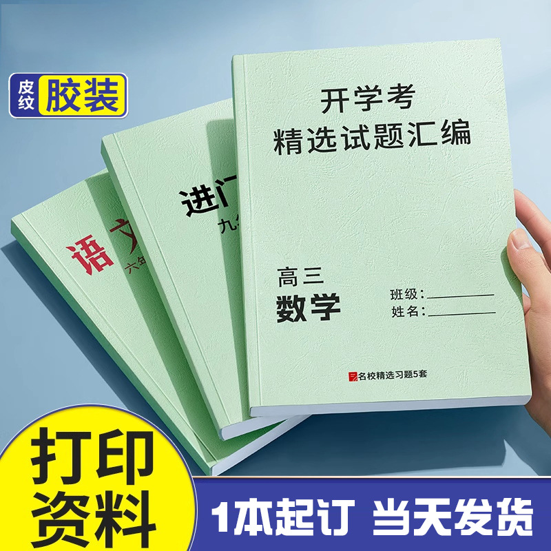 Печать материалов онлайн, печать планов уроков, скрепленные в тома, цветные учебные пособия