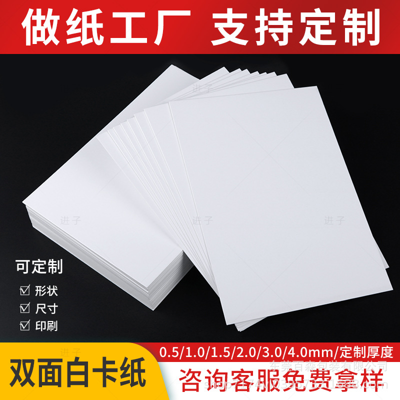 Белый картон оптовая продажа 250г белая бумага двусторонний белый жесткий картон для упаковки белый картон для одежды