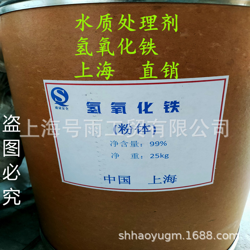 Срочная поставка промышленного сорта гидроксида железа, содержание 99%, реагент для очистки воды, керамический пигмент для окрашивания