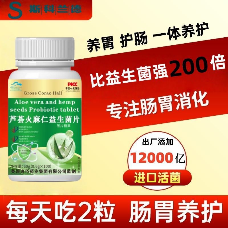 New Original Aloe Vera Hemp Seed Probiotic Tablets Bottled to Regulate Intestinal Discomfort and Help Intestinal Dysfunction