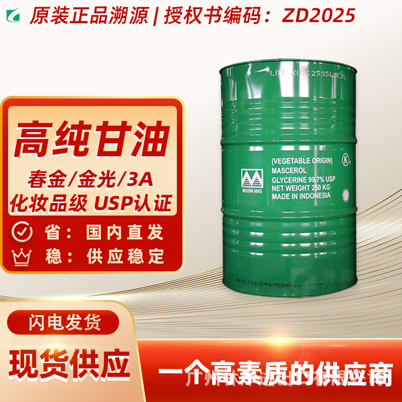 Ready Supply of Medical Grade Spring Gold Glycerin Glycerin Methanol Cosmetics Industrial Grade Glycerin Glycerin Tobacco Oil