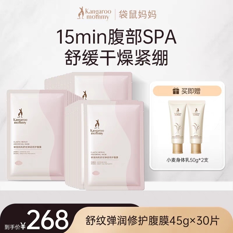 Kangaroo Mother's Special Pregnancy Oil for Pregnant Women's Abdominal Membrane, Abdominal Membrane and Belly Lines Skin Care Products, Belly Mask