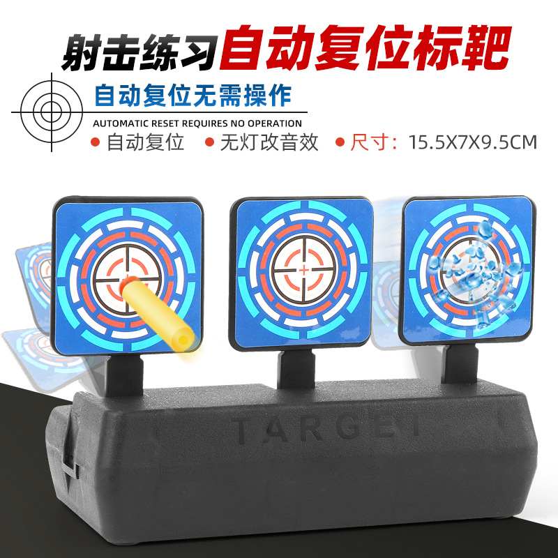 аксессуары для игрушечных пистолетов автоматическая мишень с возвратом, трехточечная мишень для игры Pubg, мишень с присоской, тройная мишень