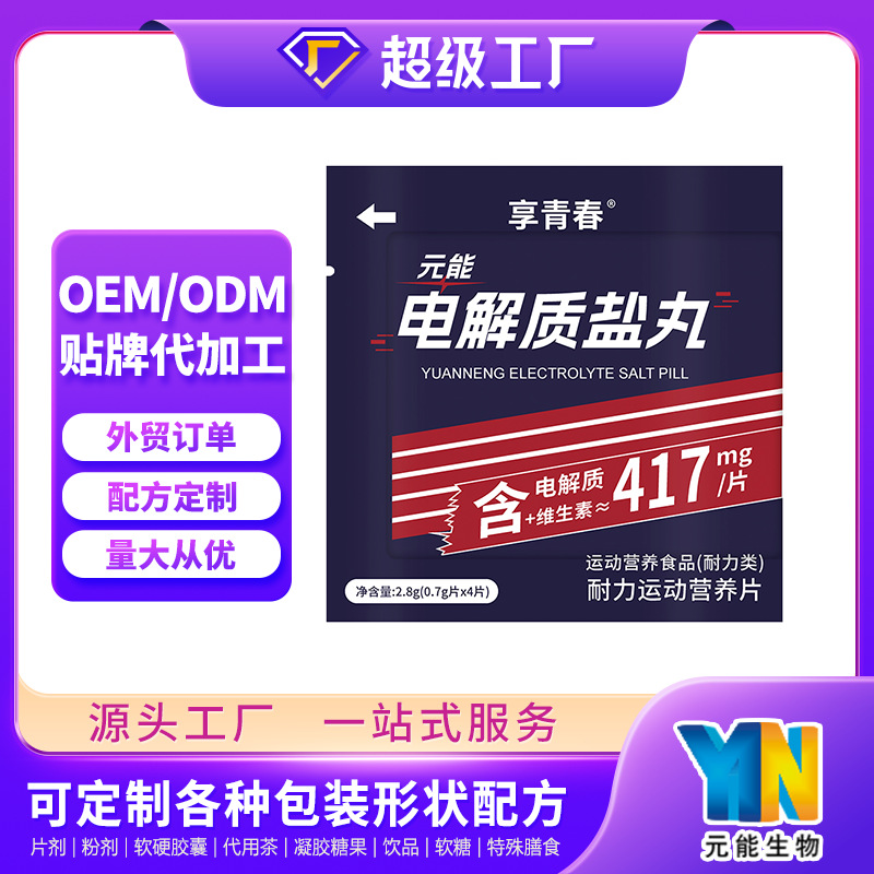 Таблетки электролитов для спортивного питания, конфеты, спортивные фитнес таблетки, индивидуальная настройка