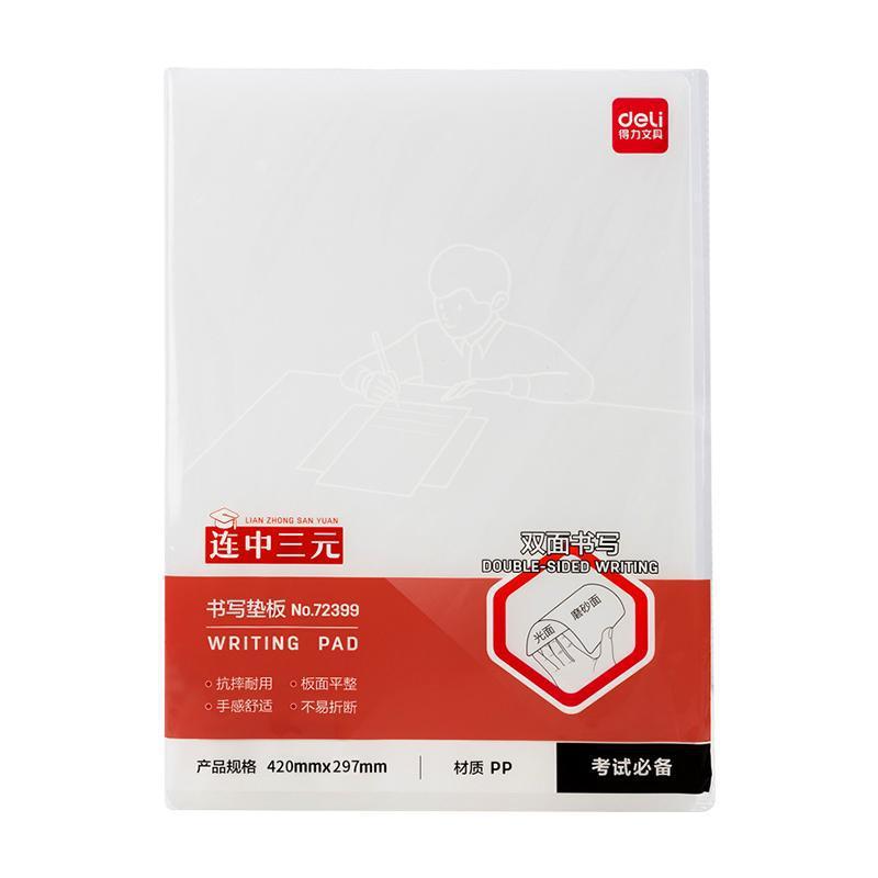 Special pad for Deli Lianzhong ternary transparent examination A4 senior high school entrance examination pad A3 student examination paper writing pad