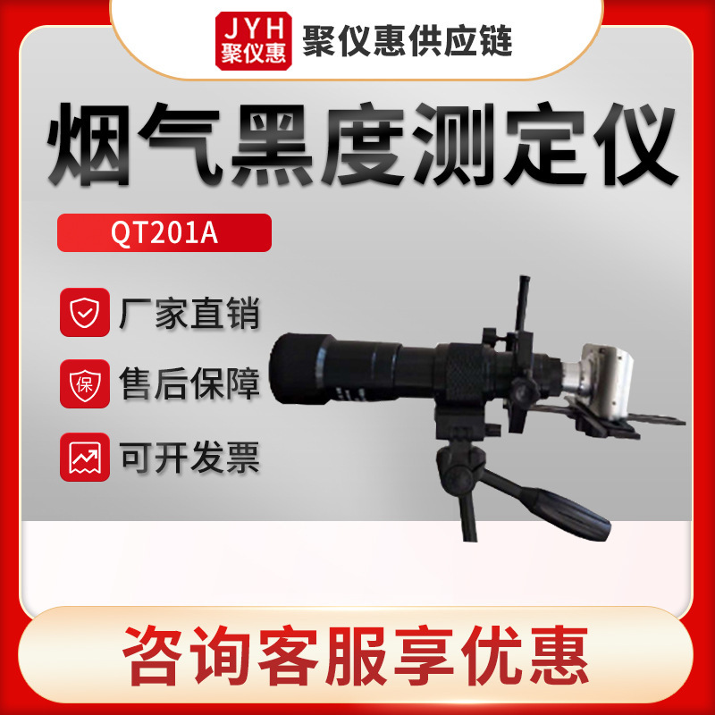 Qt201A Smoke Measuring Telescope Ringelmann Smoke Gas Blackness Monitoring Smoke Gas Blackness Meter Default Item