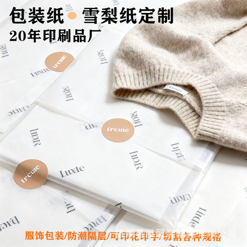 Ширли упаковочная бумага с индивидуальной печатью логотипа для обуви и одежды, влагоустойчивая бумага 17г, Сидней