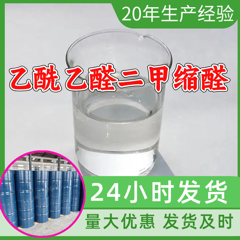 Ацетон диацетали 4,4-диметокси-2-бутанол источник заводская промышленная степень анализа Шаньдун