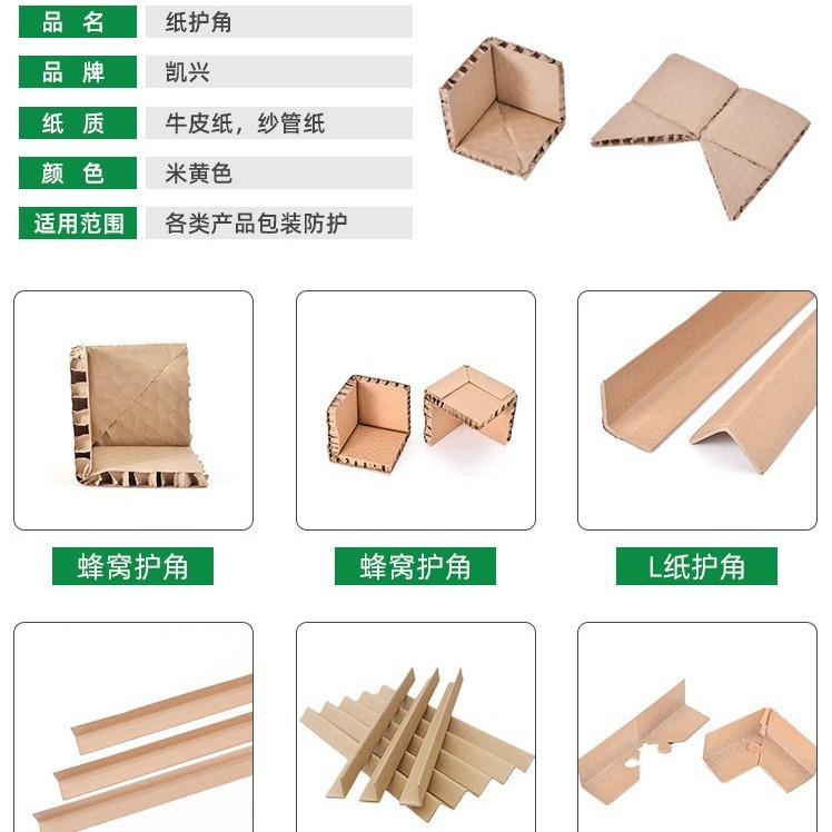 Plum Blossom Buckle Paper Corner Protector Manufacturer Wholesale Corner Packaging Express Carton Anti-Collision Strip Logistics Pallet Manufacturer Direct Sales