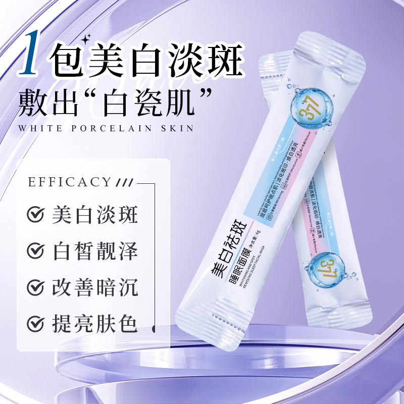 Biui Whitening and Freckle Removal Sleeping Mask Removes Yellow Spots, Brightens Skin Tone, Moisturizes and Replenishes Water, Easy to Absorb, Direct Approval from the Manufacturer