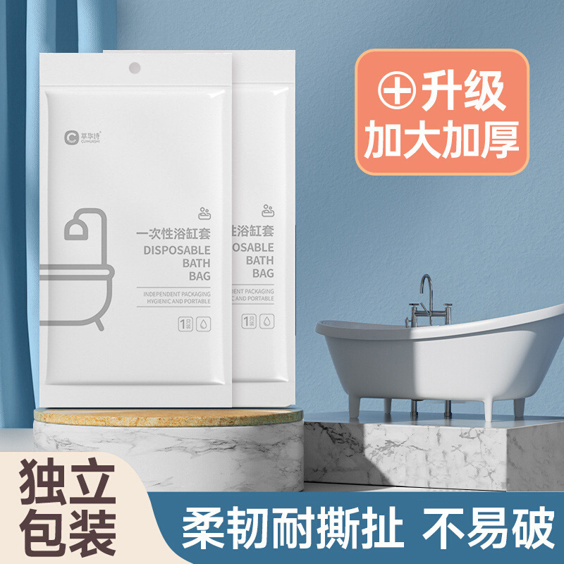 Накладка на ванну одноразовая для путешествий гостиничная ванная сумка экстра большого размера утолщенная пластиковая пленка для ванны