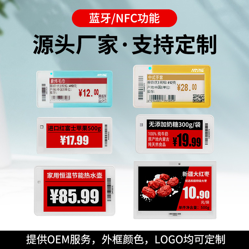 Smart Electronic Price Tags for Supermarkets, Hospitals, Schools, Fresh Food Shelves, Conference Tables, and Ink Tags for Exclusive Use in Supermarkets