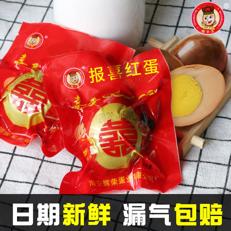 Mother and son Wang Fei hillbilly wedding festive red egg marinated egg happy egg baby full moon gift box marinated egg whole box bulk
