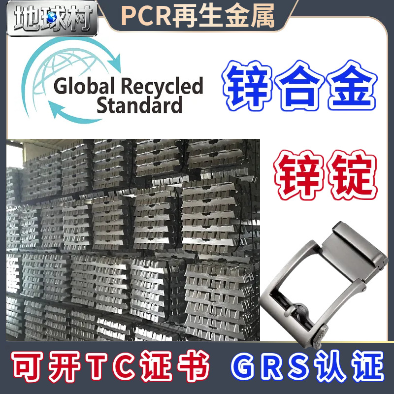 Die-Cast Zinc Alloy Ingot Grs Certified Recycled Metal Zinc Plate Keychain Pendant with Anti-Corrosion Zinc Block Pcr Zinc Profile