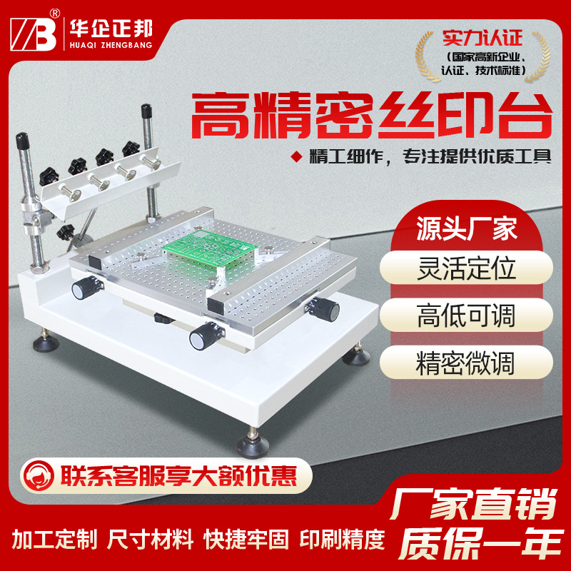 Huapi Zhengbang высокоточный стол для трафаретной печати с красным клеем для пайки, SMT ручная печать