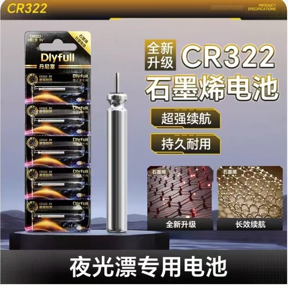 Danny rich CR425 graphene luminous drift battery power source battery long endurance night fishing float electronic 322/3