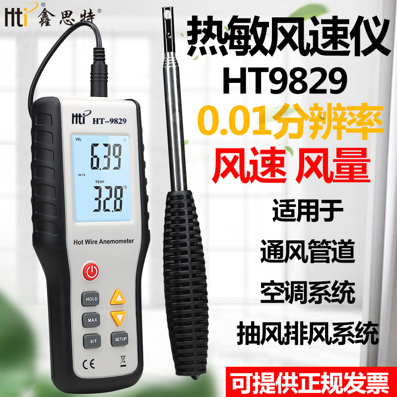 Термальный анемометр Hti Xinsite Ht9829, измеритель объема воздуха, горячая линия, измерение температуры ветра