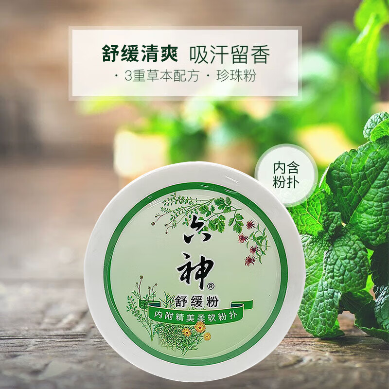 Liushen Toner Sweat Absorbing Adult Soothing Powder Talcum Powder Fragrance Supplement Antipruritic Sweat Absorbing Household genuine goods Bag