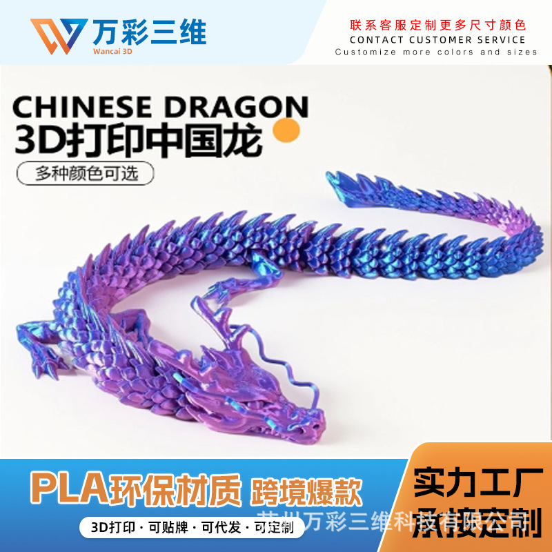 3D напечатанная игрушка-дракон с подвижными суставами, китайский дракон, светящийся, радужный, мультяшный, полный рост, декоративный элемент для ландшафта